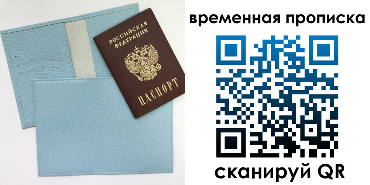 временная регистрация купить в Онеге